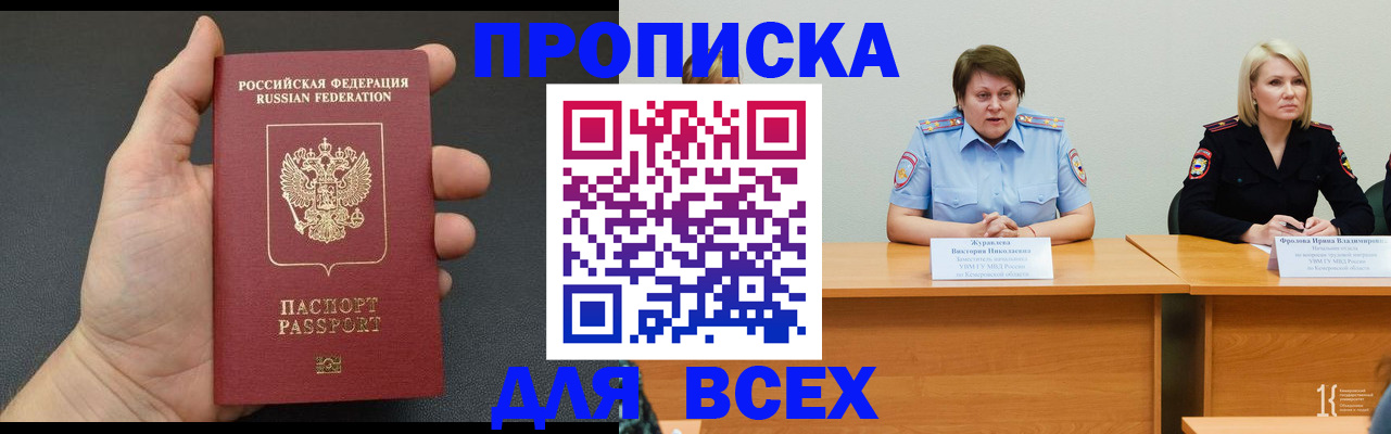 прописка законно в Самаре